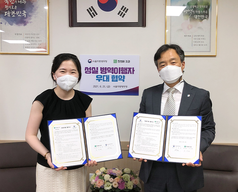  병역명문가 등 성실병역이행자 우대 협약
                    서울지방병무청은 병역이행자 우대 및 자긍심 고취를 위해 병역을 성실히 이행한 사람에게 혜택을 지원하는 업무협약을 체결했다.
                    (6월 25일, 서울지방병무청 청장실 / 11월 24일, 리봄한방병원)
                   