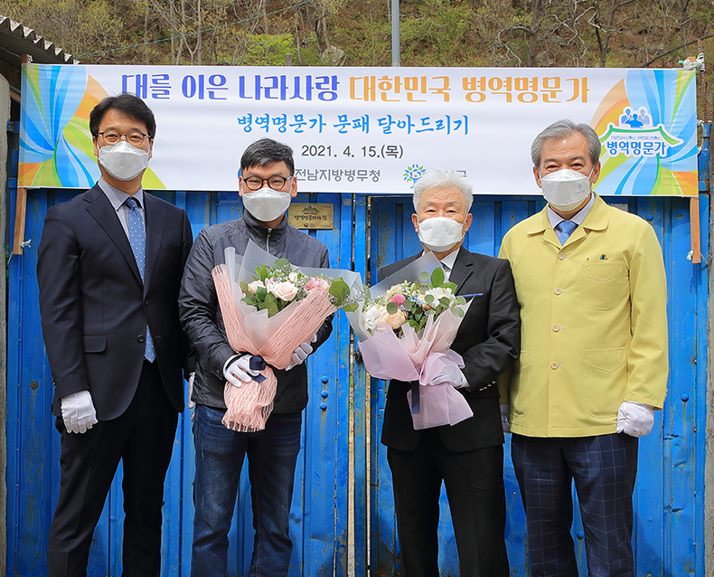 지자체장과 병역명문가 문패 달아드리기 행사  
                    유근기 곡성군수와 곡성군에 거주하는 병역명문가 가문을 
                    방문하여 ‘병역명문가 문패 달아드리기’ 행사를 진행했다.
                    (4월 15일, 병역명문가 가문 댁)
                   