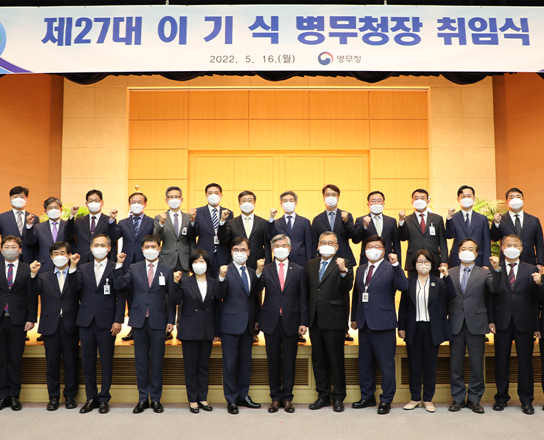  제27대 이기식 병무청장 취임식 이기식 병무청장은 정부대전청사에서 열린 취임식에서 취임사 후, 직원들과 함께 기념사진을 촬영했다. (5월 16일, 정부대전청사)