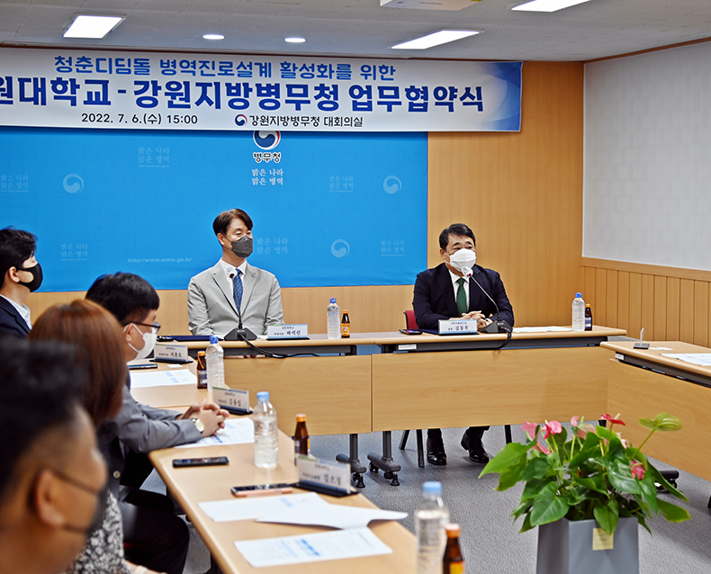 강원대학교와 병역진로설계 활성화 업무협약 
                    강원대학교 재학생을 대상으로  ‘청춘 디딤돌, 병역진로설계’ 활성화를 위한 업무협약을 체결했다. (7월 6일, 대회의실)
                   