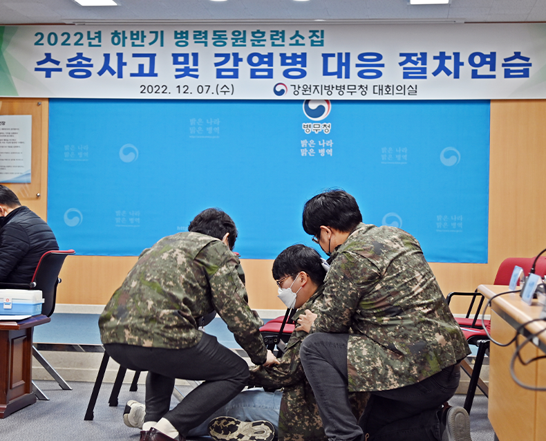 2022년 하반기 수송사고 및 감염병 대응 절차연습  
                    2022년 병력동원훈련 및 사회복무요원 교육 수송사고를 대비한 위기대응 훈련을 실시했다. (12월 7일, 대회의실)
                   