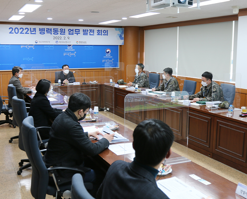 병력동원업무 발전을 위한 관·군 합동 토론회 
                    39사단과 경상남도의 실무자를 초청해 동원지정 현황 분석과 업무 개선사항에 대한 의견을 나누었다. (2월 9일, 회의실)
                   