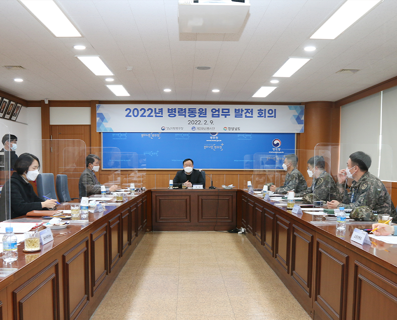 병력동원업무 발전을 위한 관·군 합동 토론회 
                    39사단과 경상남도의 실무자를 초청해 동원지정 현황 분석과 업무 개선사항에 대한 의견을 나누었다. (2월 9일, 회의실)
                   