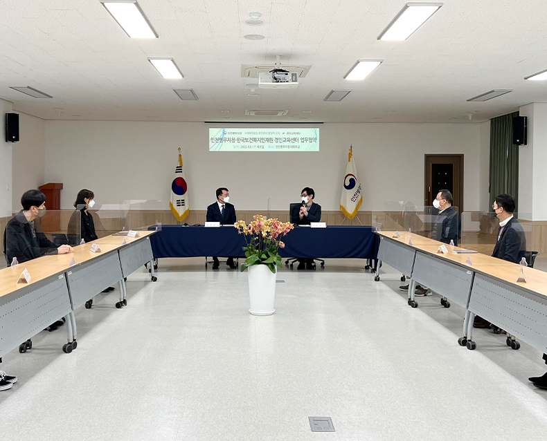 한국보건복지인재원 경인교육센터와 업무협약
                    사회복지시설 복무기관 담당자를 대상으로 하는 ‘동행’ 교육과정 운영을 위해 한국보건복지인재원 경인교육센터와 업무협약을 체결했다. (3월 17일, 청사 대회의실)
                   