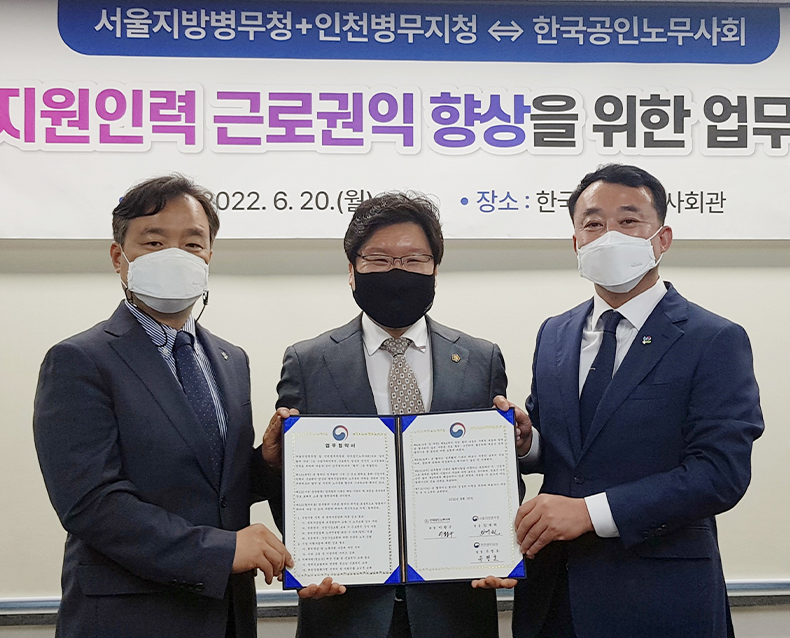 한국공인노무사회와 업무협약
                    병역지정업체에 근무하는 산업기능·전문연구요원의 근로권익 향상을 위해 한국공인노무사회와 업무협약을 체결했다. (6월 20일, 한국공인노무사회)
                   