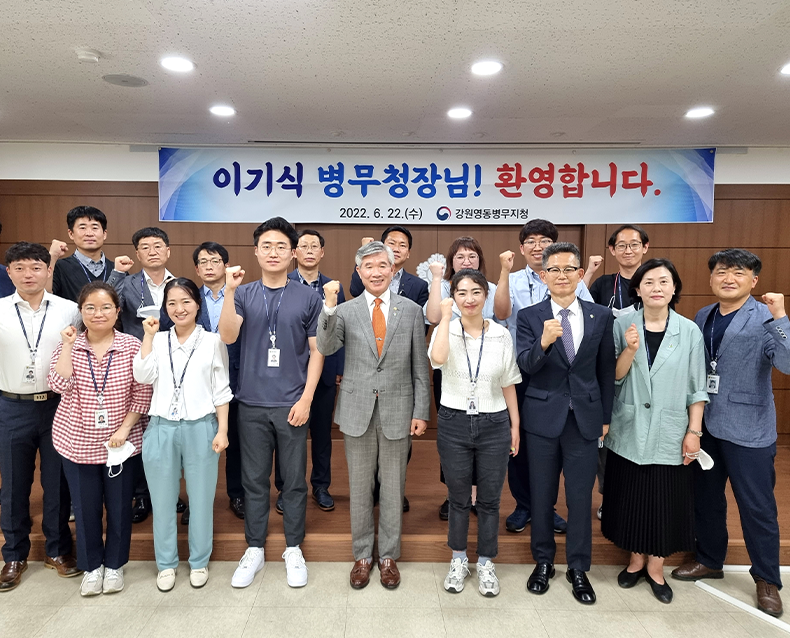 이기식 병무청장, 강원영동병무지청 방문
                    이기식 병무청장은 깅원영동병무지청을 방문해 업무발전을 위한 회의를 한 후 직원들과 소통의 시간을 가졌다. (6월 22일, 청사 내)
                   