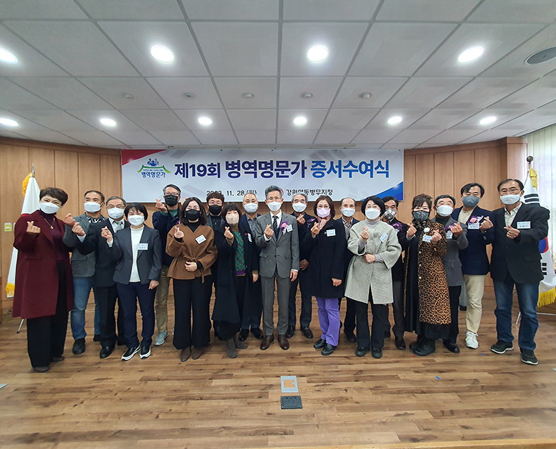 병역명문가 증서수여식 및 안보견학
                    2022년 병역명문가 선정가문을 초청하여 증서수여식과 안보견학을 실시했다. (11월 28일, 청사 및 강릉통일공원)
                   