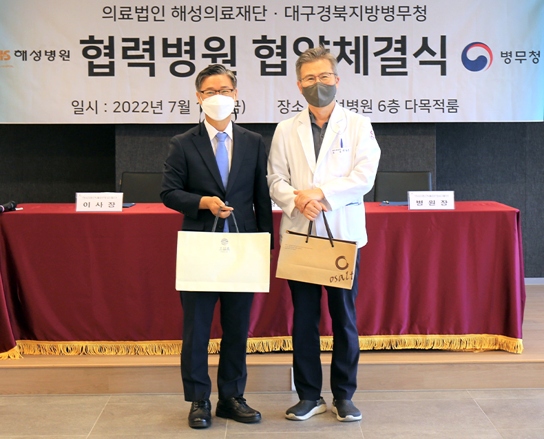 병역명문가 우대 업무협약 체결식
                    대구경북지방병무청과 해성병원, 아리즈웰 재활병원은 병역명문가의 자긍심 고취를 위한 우대 업무협약을 체결했다. (7월 1일, 해성병원)
                   