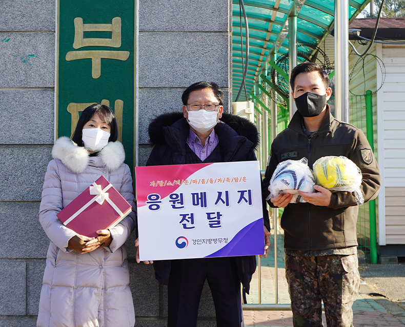 51사단에 병역의무이행 응원메시지 전달
                    ‘병역의무이행 응원 메시지 캠페인’을 통해 접수된 응원 메시지와 위문품을 51사단에 전달했다.
                    (12월 27일, 제51보병사단) 
                   