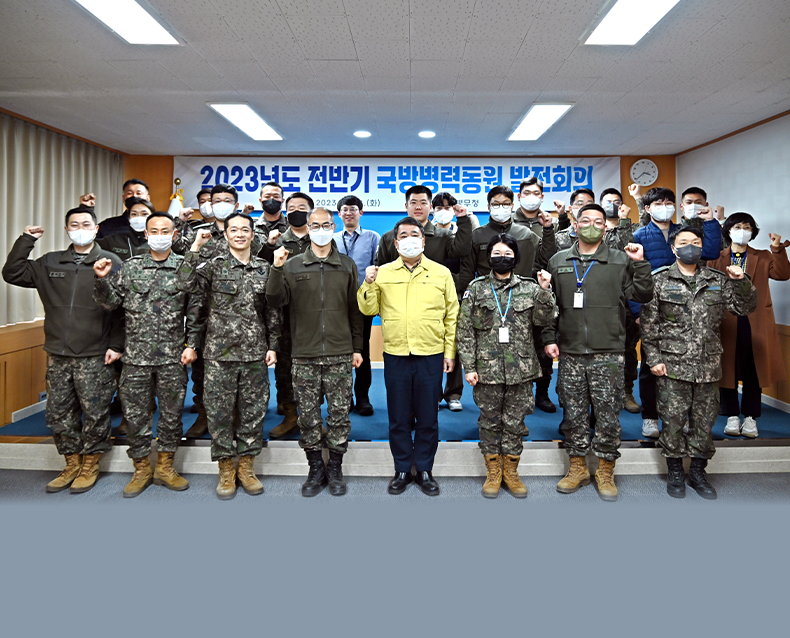 강원지방병무청은 관내 주요 수임군부대와 병력동원소집부대 동원담당관이 참석한 가운데 동원소집 제도의 검토·보완을 위해
                    ‘2023년 전반기 국방병력동원 발전회의’를 개최했다. (2월 28일, 강원지방병무청)
                   