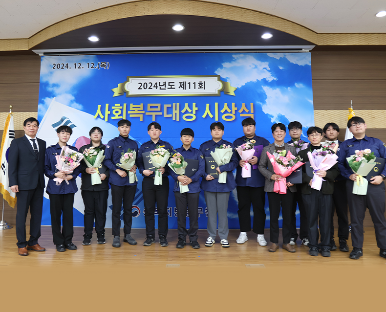 충북지방병무청은 제11회 사회복무대상 시상식을 개최해 모범 사회복무요원과 복무관리 우수 직원에게 표창을 수여했다.(12월 12일, 충북지방병무청)
                    
