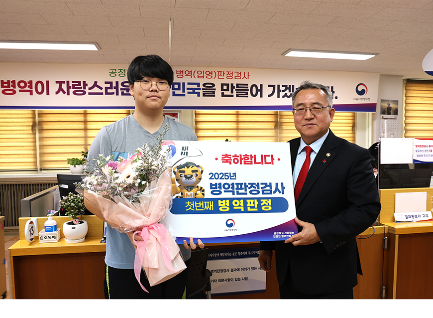김종철 병무청장은 2025년 첫 병역판정검사가 시작된 13일 서울지방병무청에서 현역 판정을 받은 입영대상자를 격려했다.