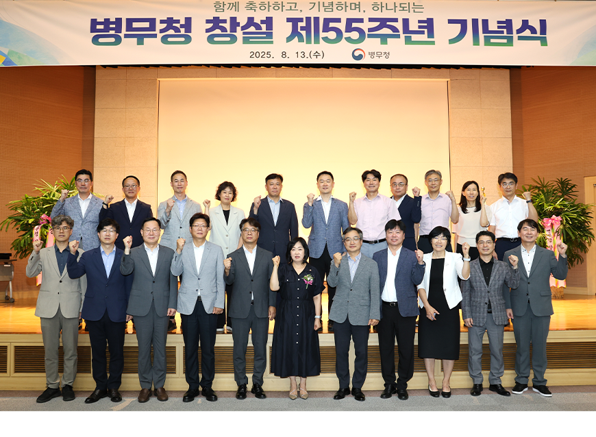 홍소영 병무청장은 병무청 창설 제55주년 기념식에서 기념사를 한후 직원들과 기념촬영을 했다.