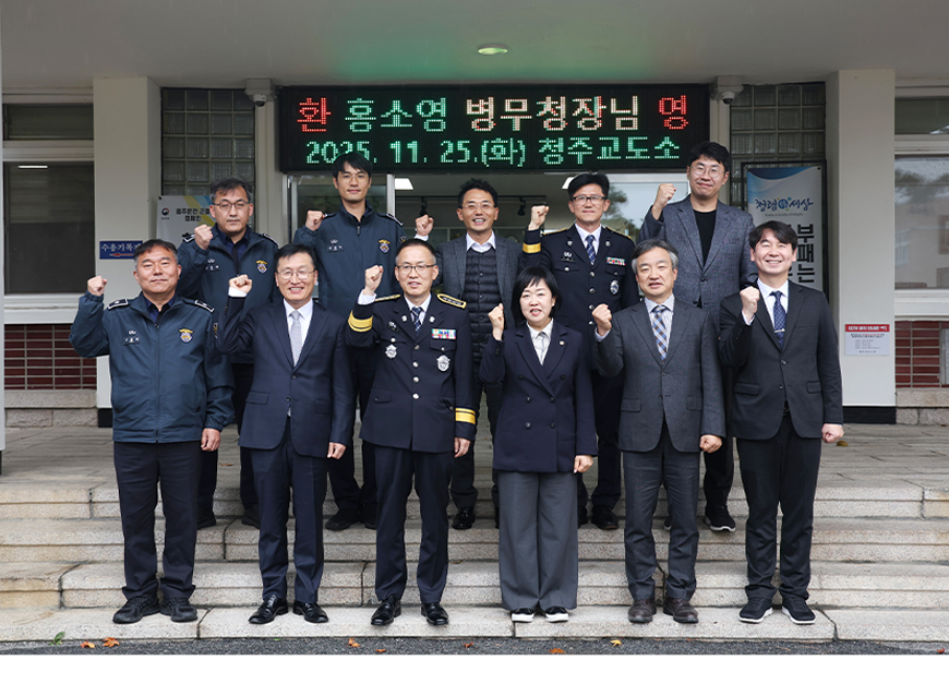 홍소영 병무청장은 청주교도소(충북 청주)를 방문해 대체복무요원의 복무환경을 점검하고 현장의 의견을 청취했다.