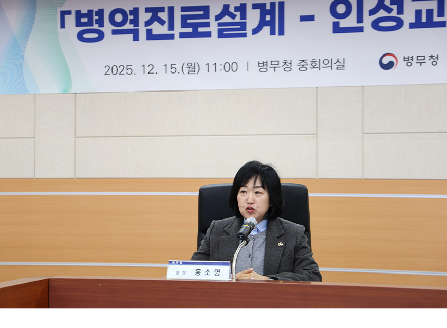 홍소영 병무청장은 정부대전청사에서 병역진로설계 활성화를 위해 업무협약을 체결했다.