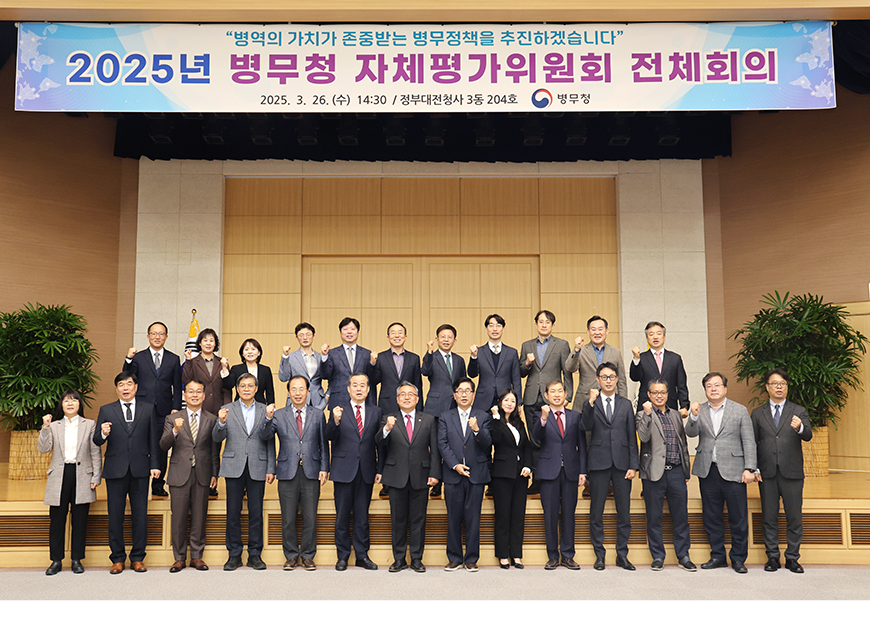 김종철 병무청장은 정부대전청사에서 자체평가위원회 전체 회의 후 참석자들과 기념촬영을 했다.
