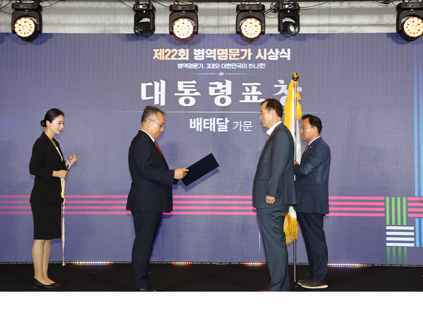김종철 병무청장은 나인트리 프리미어 로카우스 호텔에서 제22회 병역명문가 시상식 후 참석자들과 기념촬영을 했다.