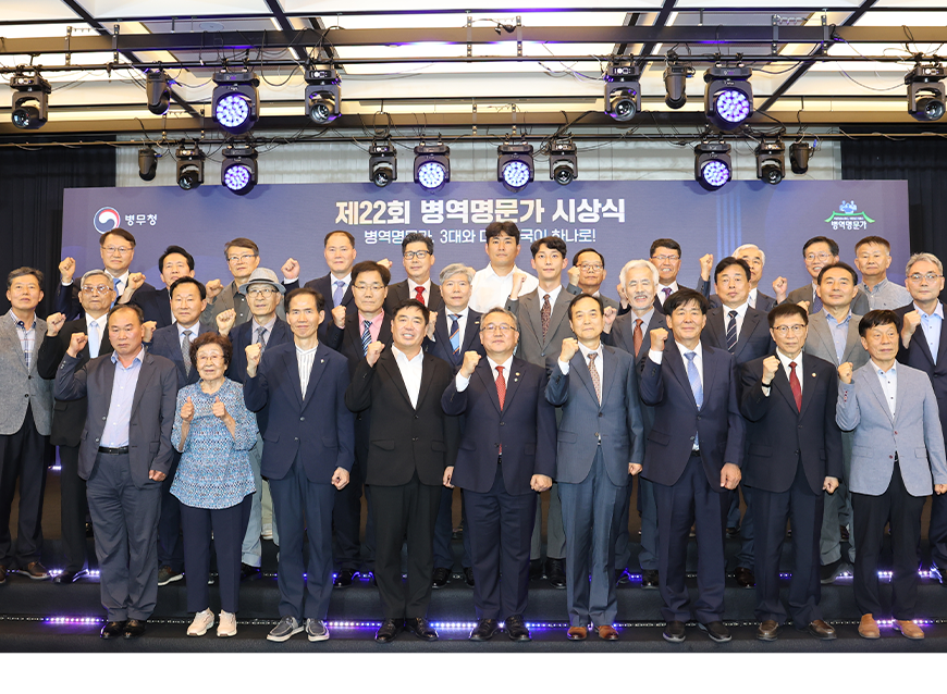 김종철 병무청장은 나인트리 프리미어 로카우스 호텔에서 제22회 병역명문가 시상식 후 참석자들과 기념촬영을 했다.