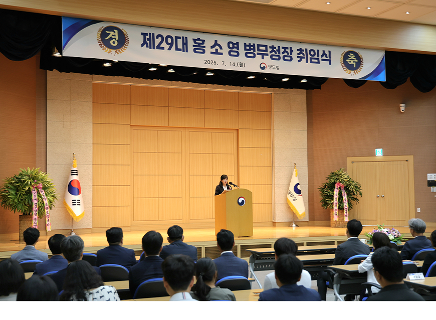 홍소영 병무청장은 정부대전청사에서 열린 취임식에서 취임사를 한 후, 직원들과 함께 기념사진을 촬영했다.