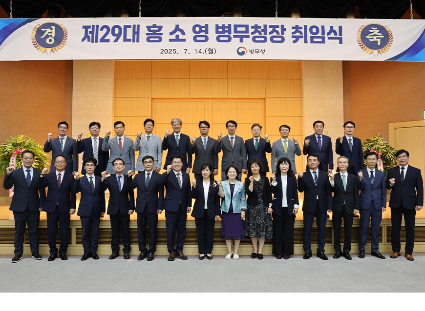 홍소영 병무청장은 정부대전청사에서 열린 취임식에서 취임사를 한 후, 직원들과 함께 기념사진을 촬영했다.