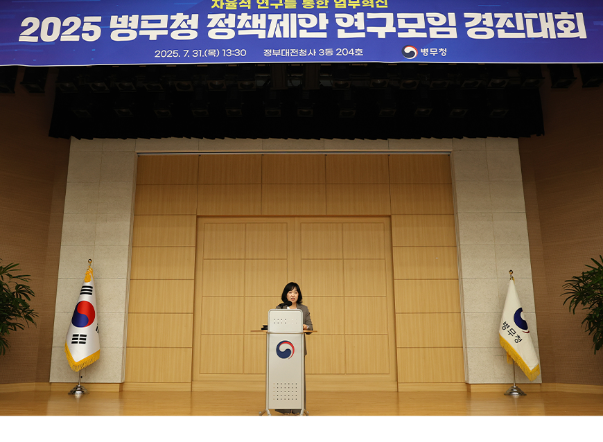 홍소영 병무청장은 정부대전청사에서 열린 2025년 정책제안 연구모임 경진대회에 참여한 직원들과 단체사진을 촬영했다.