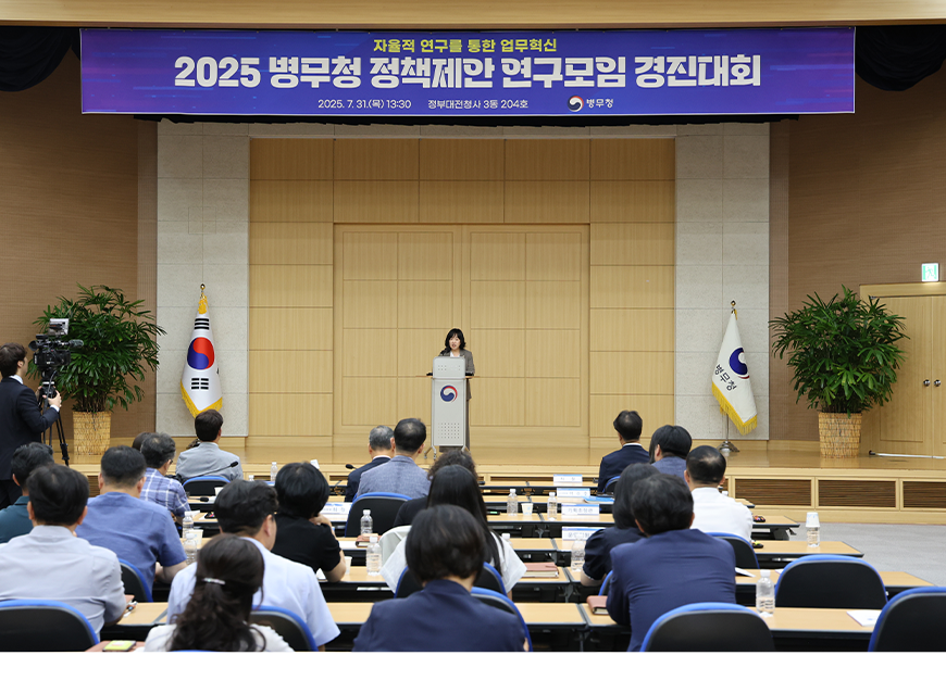 홍소영 병무청장은 정부대전청사에서 열린 2025년 정책제안 연구모임 경진대회에 참여한 직원들과 단체사진을 촬영했다.
