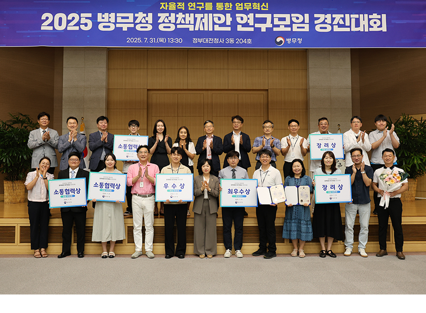 홍소영 병무청장은 정부대전청사에서 열린 2025년 정책제안 연구모임 경진대회에 참여한 직원들과 단체사진을 촬영했다.