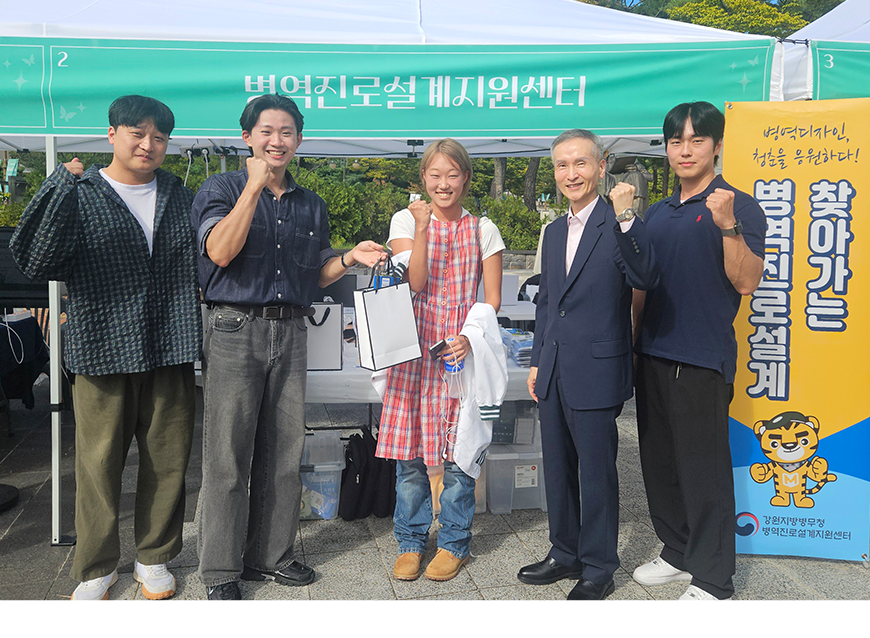 강원지방병무청은 강원대학교 축제(백령대동제) 현장에 참여하여 ‘찾아가는 병역진로 설계-DAY’ 행사를 통해 개인별 맞춤 상담으로 강원대학교 학생들에게 큰 호응을 얻었다.