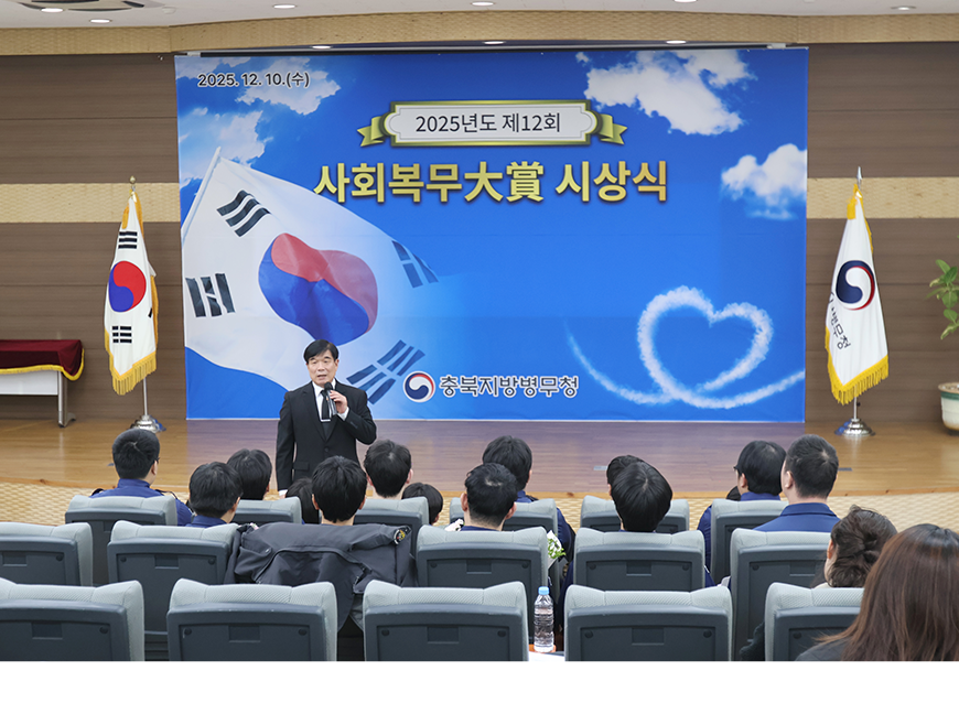 충북지방병무청은 10일 충북지방병무청에서 제12회 사회복무대상 시상식을 개최해 모범 사회복무요원에게 표창을 수여했다.