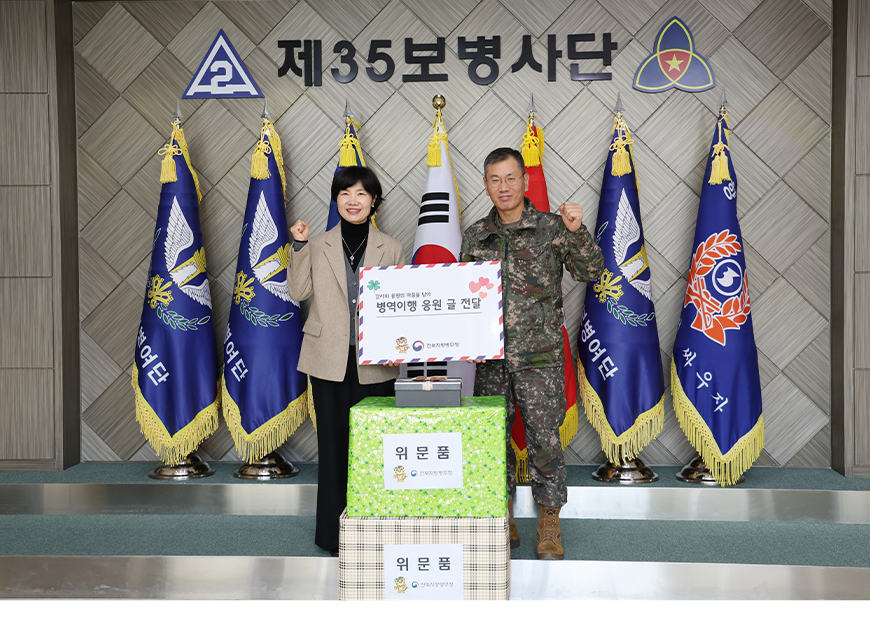전북지방병무청은 전북 임실에 있는 제35보병사단을 방문해, 병역이행 응원글이 적힌 엽서와 축구공 등 위문품을 전달했다.