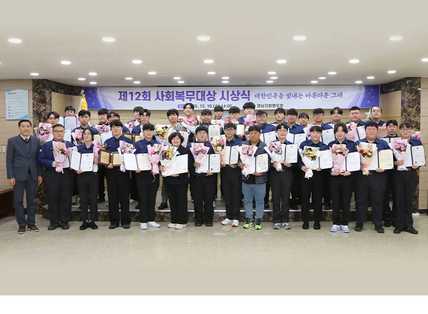 김종원 경남지방병무청장은 사회복무대상 수상자와 모범사회복무요원을 대상으로 표창장과 부상을 수여하고 기념촬영을 했다.