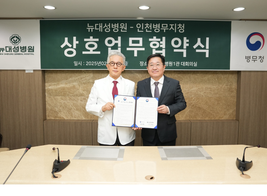 인천병무지청은 병역명문가문에 실질적인 혜택을 제공하기 위하여 뉴대성병원과 병역명문가 본인, 직계가족의 비급여 할인 예우협약을 체결했다.