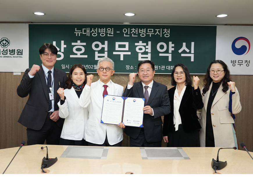 인천병무지청은 병역명문가문에 실질적인 혜택을 제공하기 위하여 뉴대성병원과 병역명문가 본인, 직계가족의 비급여 할인 예우협약을 체결했다.