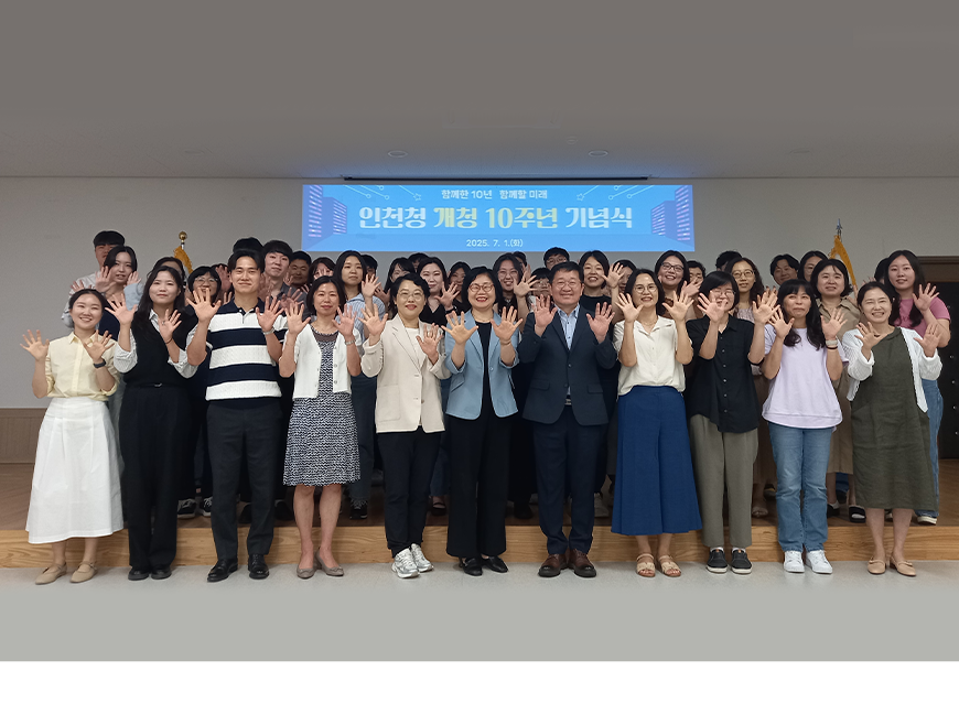 인천병무지청은 개청 10주년을 맞아 지난 10년을 돌아보고 전 직원이 소통 및 화합할 수 있는 시간을 만들기 위하여 개청 10주는 기념행사를 개최했다.