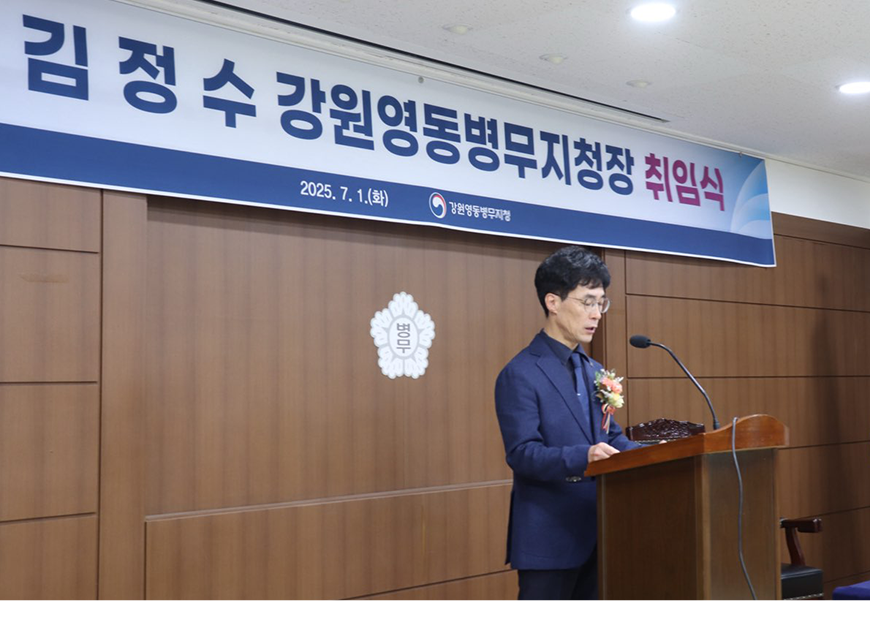 김정수 강원영동병무지청장은 청사 내에서 열린 취임식에서 취임사를 한 후, 직원들과 함께 기념사진을 촬영했다.