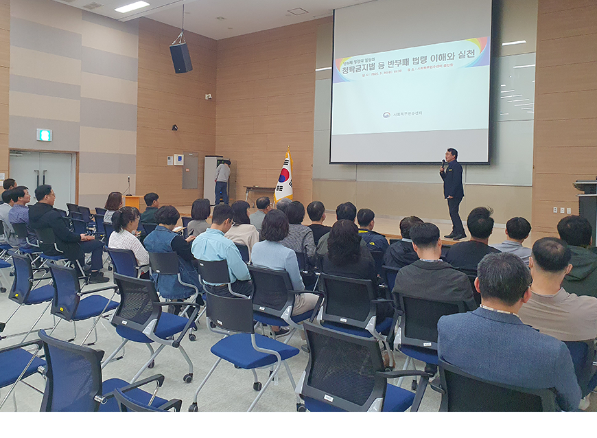 사회복무연수센터는 기관장 주관 반부패‧청렴교육 및 청렴 퀴즈 행사를 실시했다.