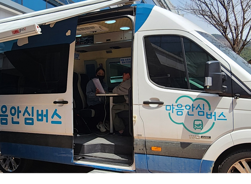 사회복무연수센터는 충북광역정신건강복지센터와 협력, 사회복무요원을 대상으로 ‘마음안심버스’ 운영 및 ‘조기정신증 예방 캠페인’을 실시했다.