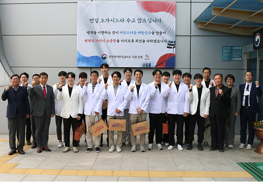 홍성휘 중앙병역판정검사소장은 성실히 병역의무를 이행한 병역판정검사전담의사들을 격려하고 축하했다.