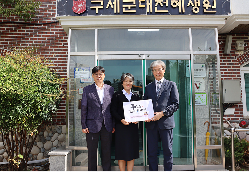 대체역 심사위원회는 추석 명절을 맞이하여 관내 사회복지시설인 구세군대전혜생원을 방문하여 직원들이 마련한 성금을 전달했다.