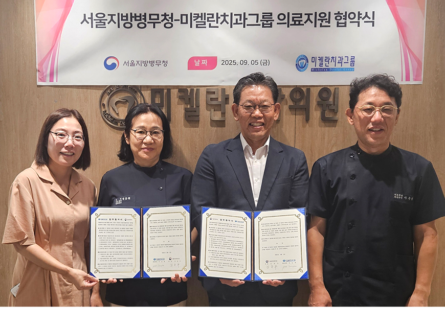김용무 서울지방병무청장은 미켈란치과그룹과 병역명문가 등의 성실 병역이행자 예우를 위한 업무협약을 체결했다.