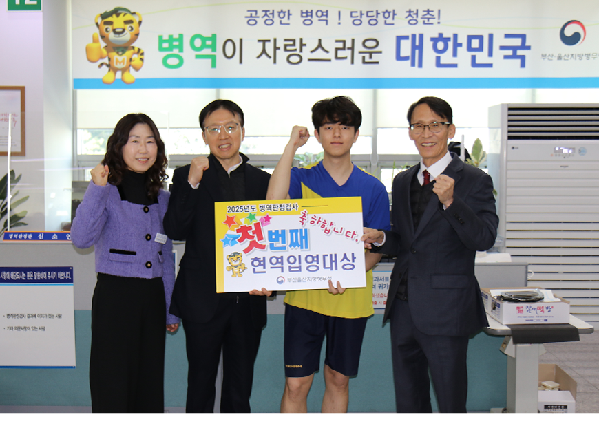 부산·울산지방병무청은 2025년도 병역판정검사를 1월 13일(월)부터 12월 17일(수)까지 실시했다.