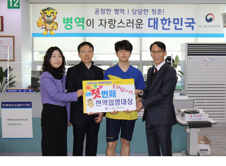 부산·울산지방병무청은 2025년도 병역판정검사를 1월 13일(월)부터 12월 17일(수)까지 실시했다.