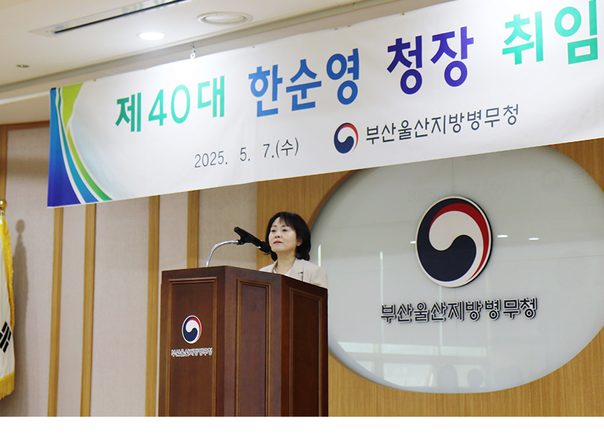 제40대 한순영 신임 부산울산지방병무청장이 7일 취임식을 가진 후 본격적인 업무에 들어갔다.