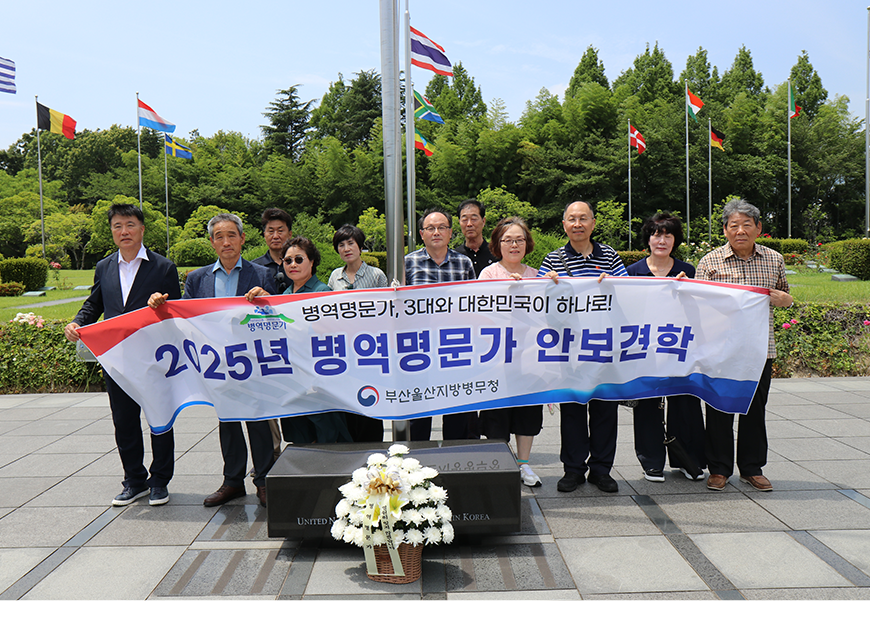 부산·울산지방병무청은 2025년 병역명문가로 선정된 가문 중 병역이행의 귀감이 되는 13가문을 초청하여 ‘병역명문가 증서수여식’을 개최했다.