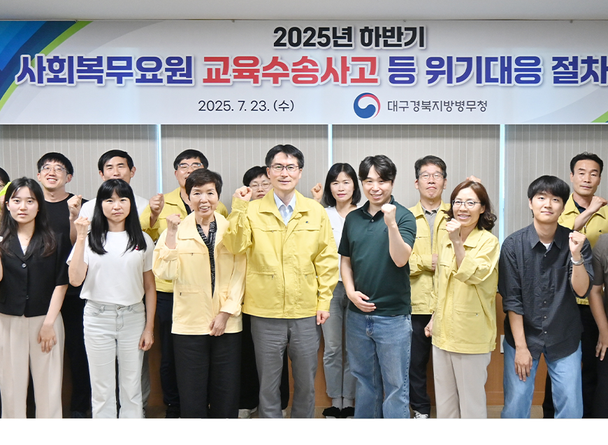 대구경북지방병무청은 사회복무요원 교육생 및 예비군 수송 안전사고를 대비한 위기대응 절차연습을 실시 후 기념촬영을 했다.