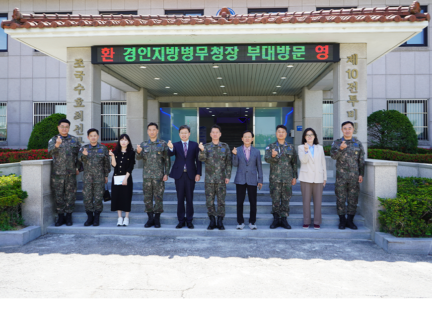 경인지방병무청은 공군 제10전투비행단을 방문하여 취업맞춤특기병들이 기술을 습득하는 복무 현장을 참관했다.