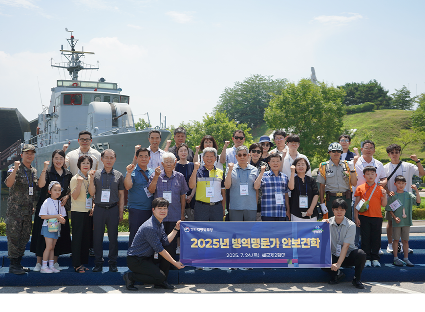 경인지방병무청은 2025년 병역명문가로 선정된 가문을 초청해 증서 수여식 후 안보견학으로 해군제2함대를 방문했다.