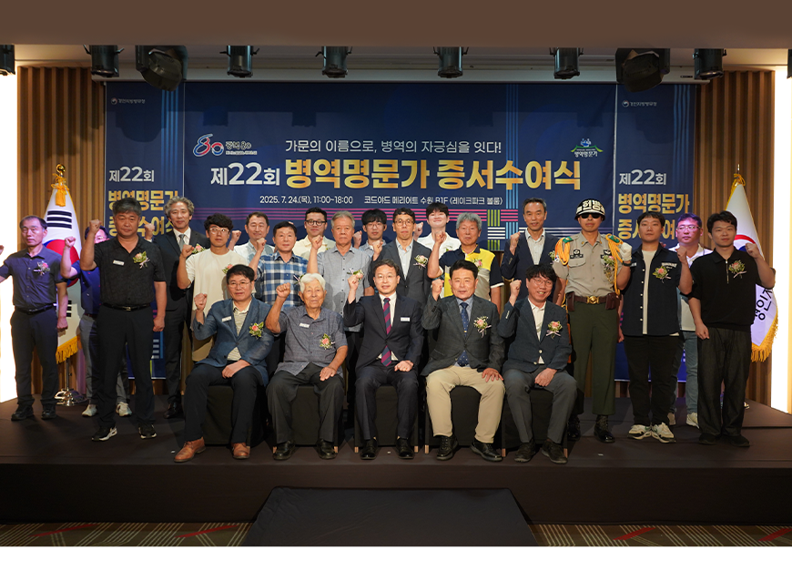 경인지방병무청은 2025년 병역명문가로 선정된 가문을 초청해 증서 수여식 후 안보견학으로 해군제2함대를 방문했다.