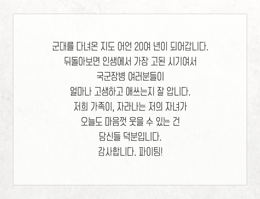 국군 아저씨께. 국군 아저씨! 아저씨가 우리 나라를 지켜주셔서 마음이 든든해요. 아저씨 덕분에 친구들과 마음껏 뛰어 놀 수 있어요. 아저씨가 없었다면 우리나라는 일본이나 북한에게 나라를 빼앗겼을거예요. 저도 커서 아저씨처럼 멋진 사람이 될거예요. 아저씨! 감사합니다♥