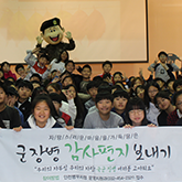어린이들이 현수막 들고 응원하는 모습